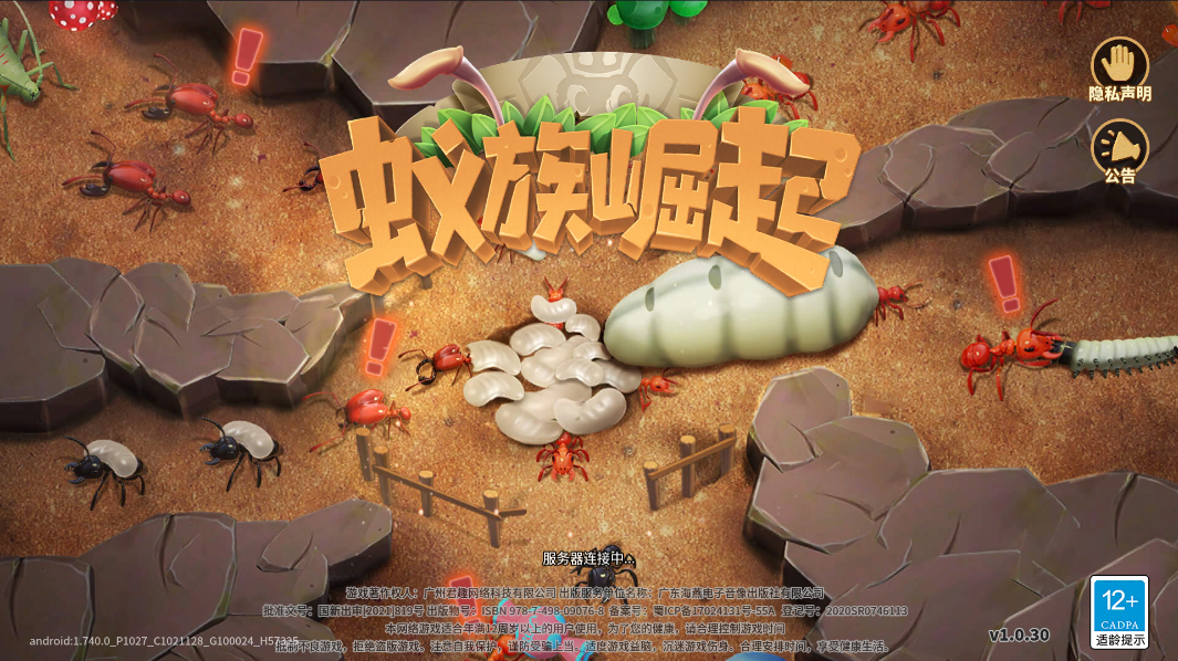 蚁族崛起