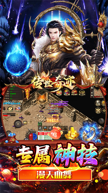 传世奇迹官方版图3