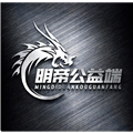 明帝公益端口5.0防封版 v5.0