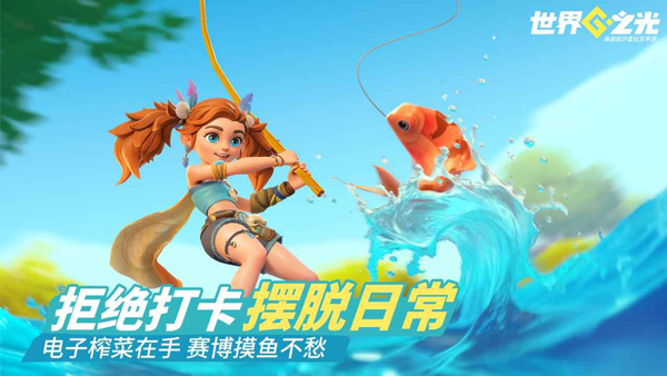 世界之光手游官方版下载-世界之光手游合集