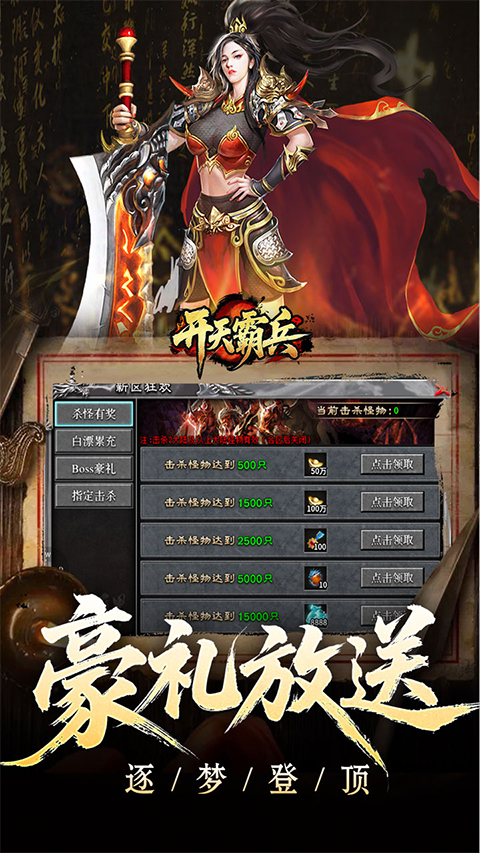 开天霸兵图3
