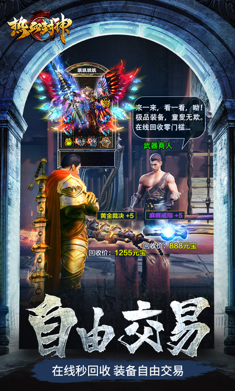 热血封神传奇(3)