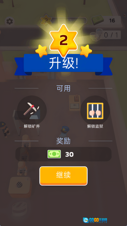 小小监狱管家图2