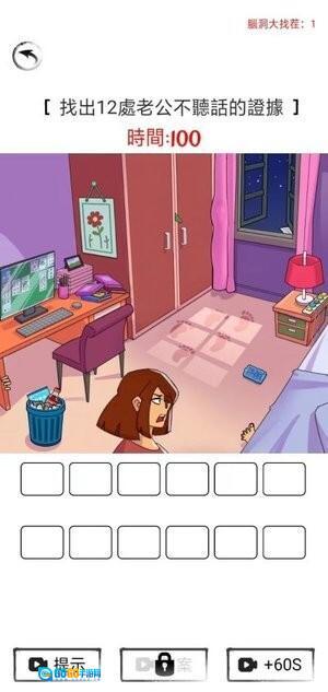 脑洞找茬王图3