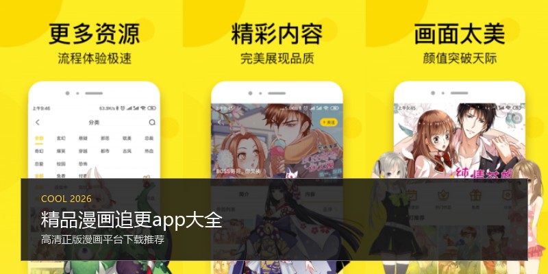 精品漫画追更app大全