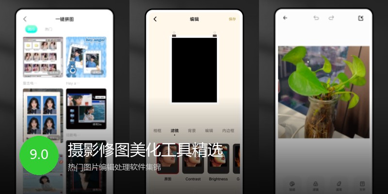 摄影修图美化工具精选