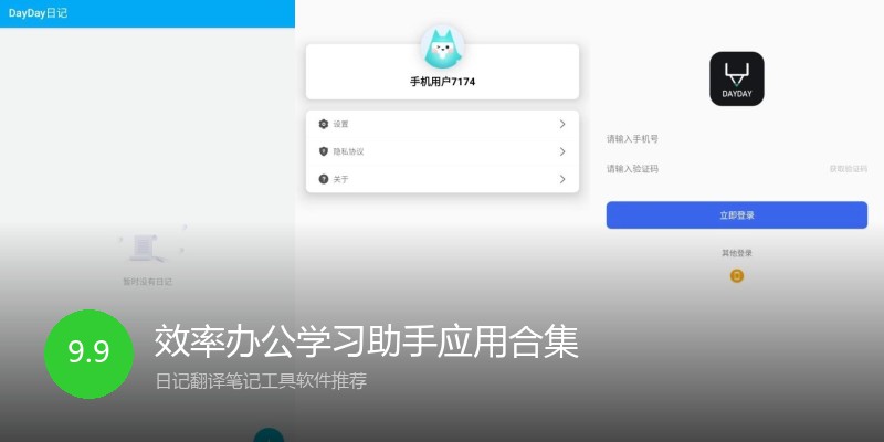 效率办公学习助手应用合集