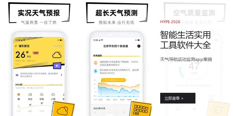 智能生活实用工具软件大全