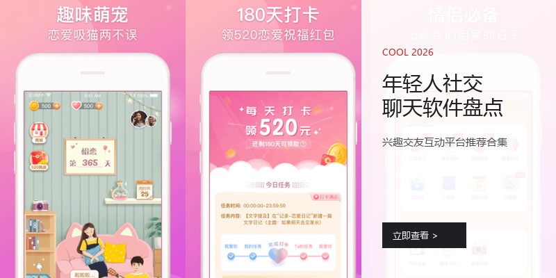 年轻人社交聊天软件盘点