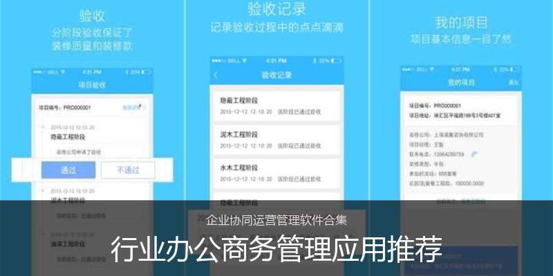 行业办公商务管理应用推荐
