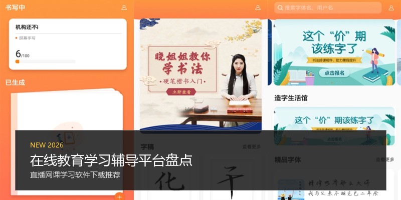 在线教育学习辅导平台盘点