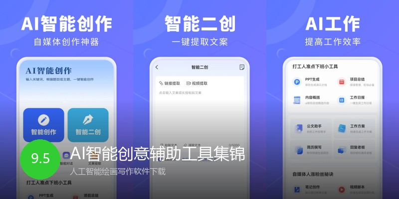 AI智能创意辅助工具集锦