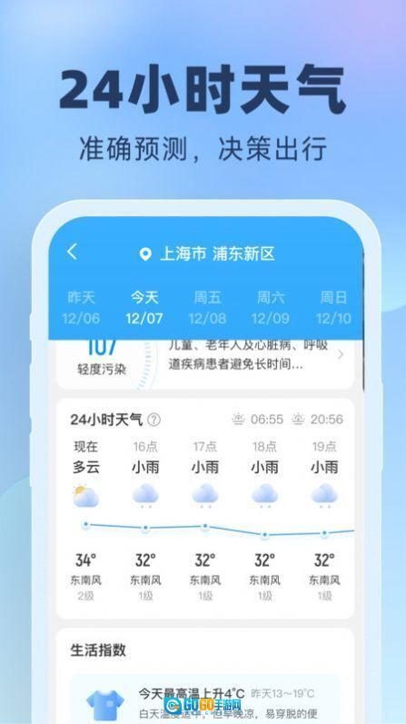 晴雨预报图1