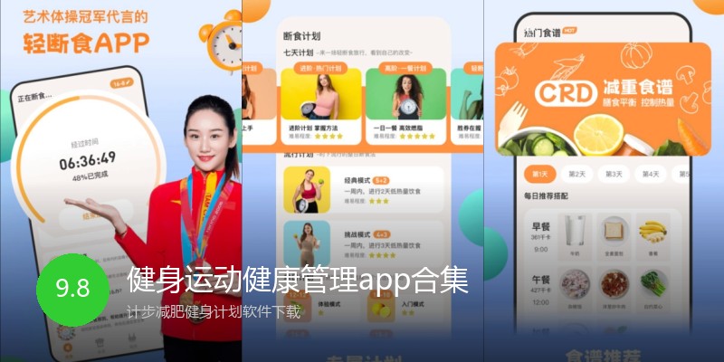 健身运动健康管理app合集