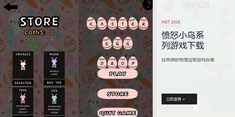 愤怒小鸟系列游戏下载
