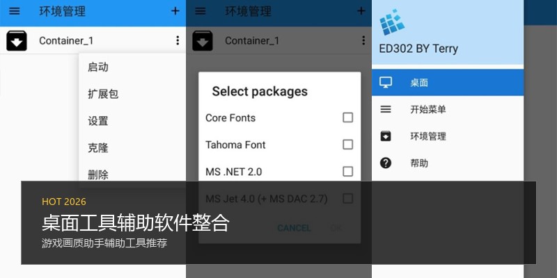 桌面工具辅助软件整合