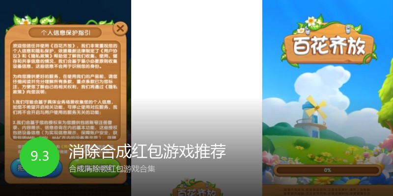 消除合成红包游戏推荐