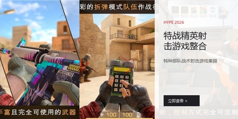 特战精英射击游戏整合