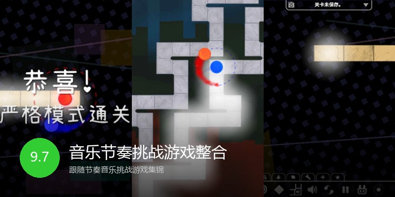 音乐节奏挑战游戏整合