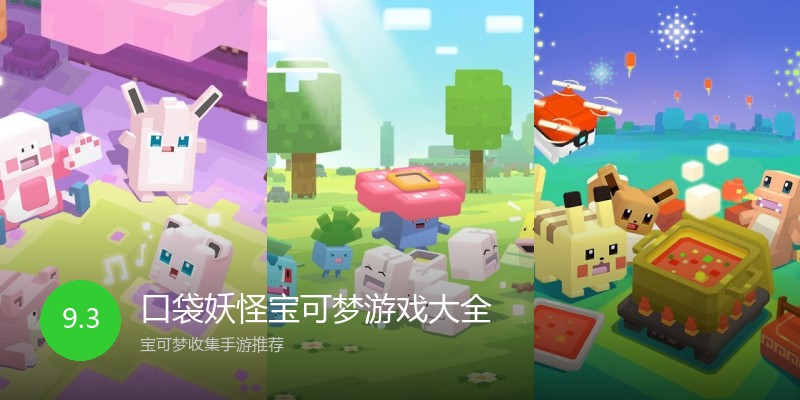 口袋妖怪宝可梦游戏大全