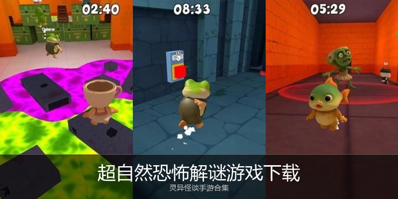 超自然恐怖解谜游戏下载