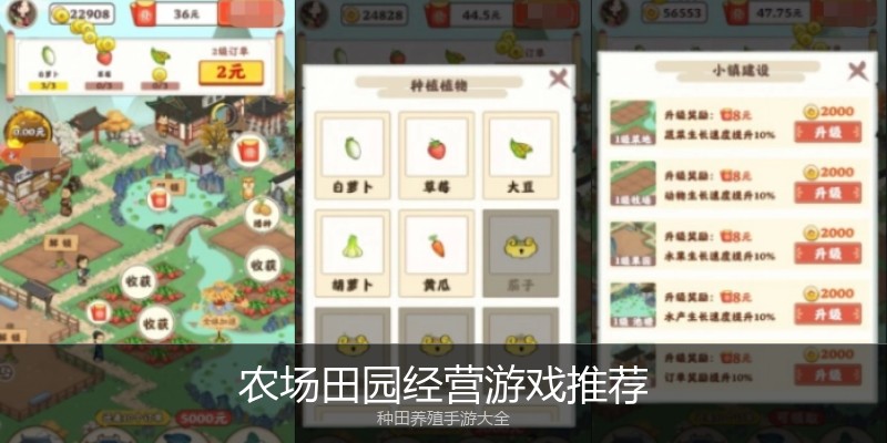 农场田园经营游戏推荐