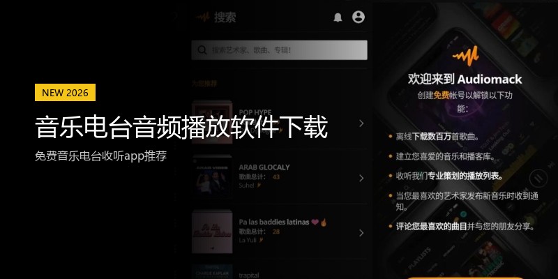 音乐电台音频播放软件下载