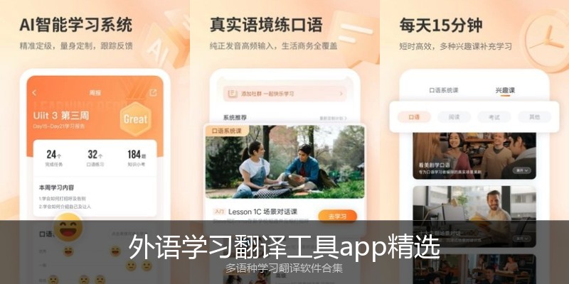 外语学习翻译工具app精选