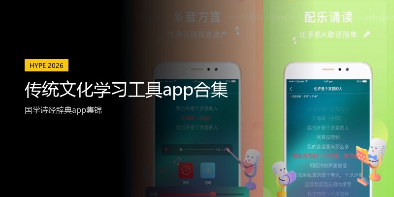传统文化学习工具app合集