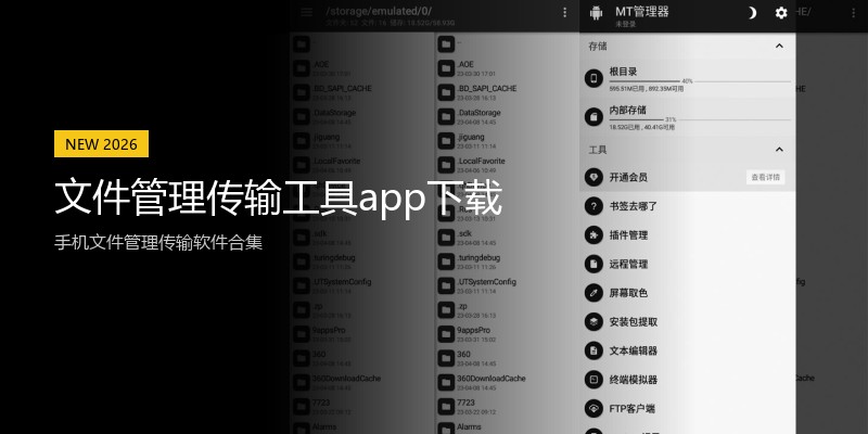 文件管理传输工具app下载