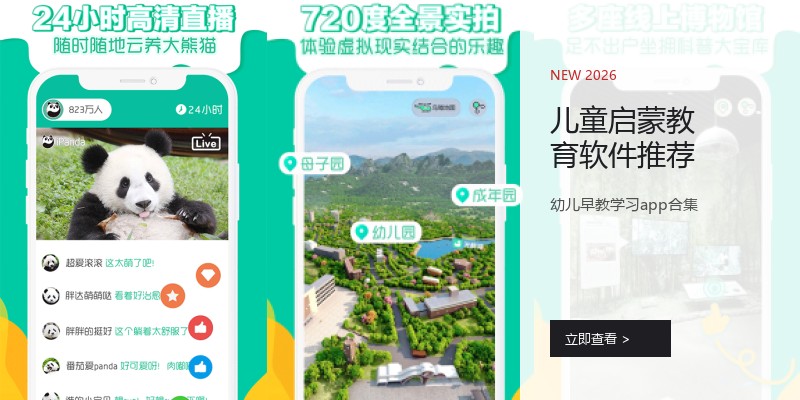 儿童启蒙教育软件推荐
