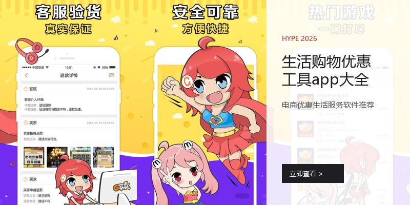 生活购物优惠工具app大全