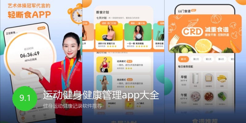 运动健身健康管理app大全