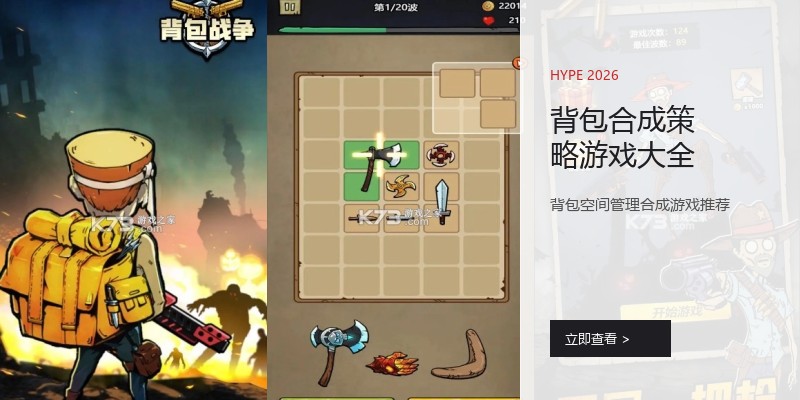 背包合成策略游戏大全