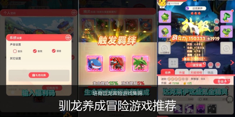 驯龙养成冒险游戏推荐