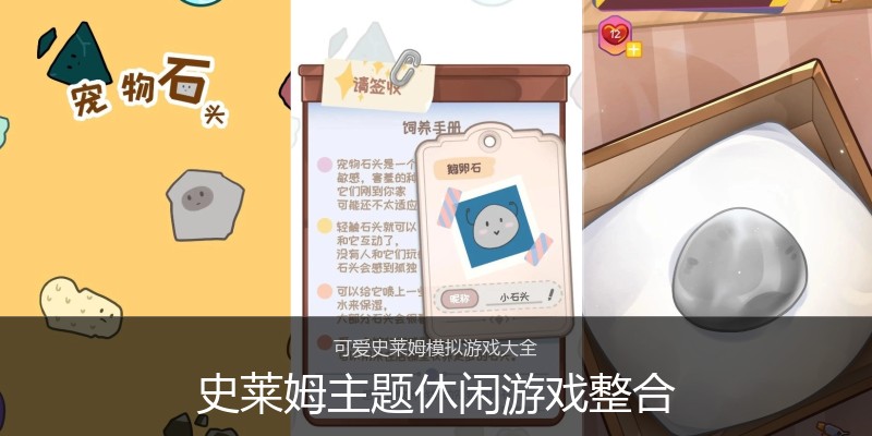 史莱姆主题休闲游戏整合