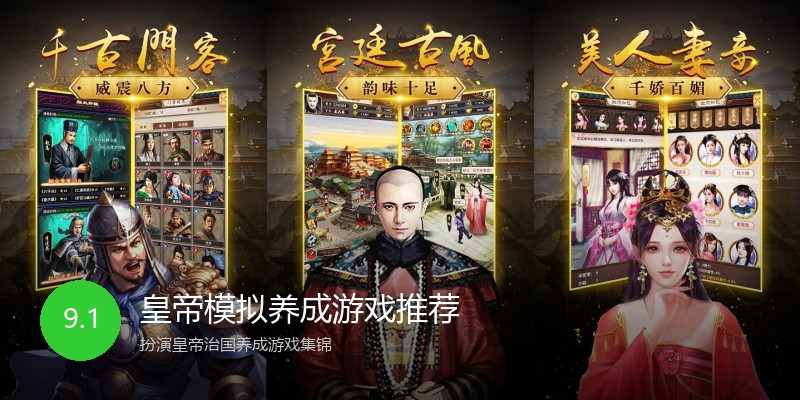 皇帝模拟养成游戏推荐