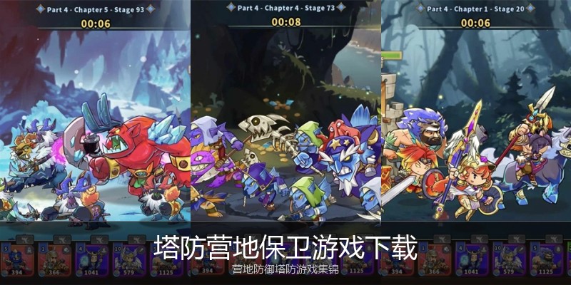 塔防营地保卫游戏下载