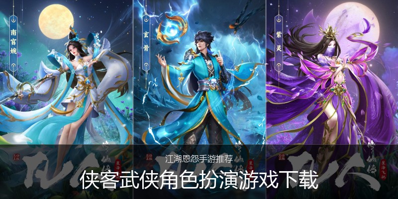 侠客武侠角色扮演游戏下载