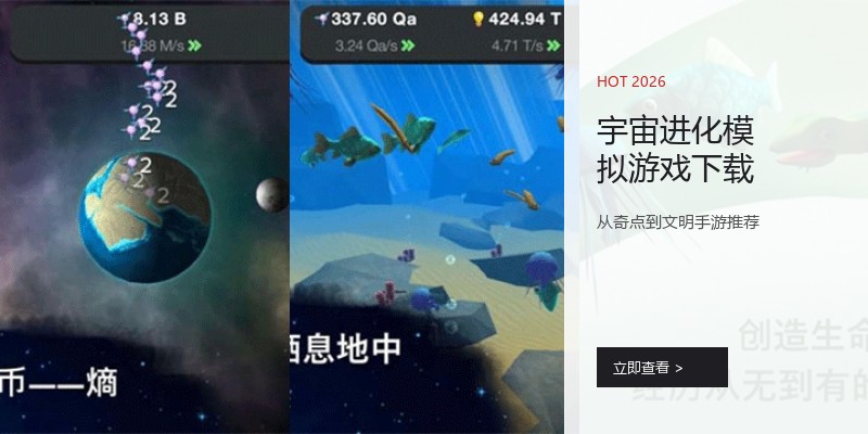 宇宙进化模拟游戏下载