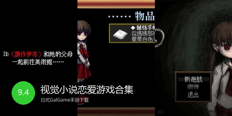 视觉小说恋爱游戏合集