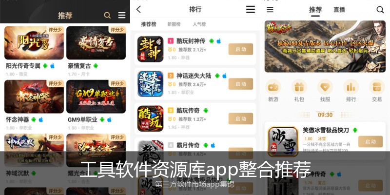 工具软件资源库app整合推荐