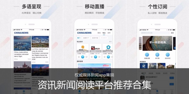 资讯新闻阅读平台推荐合集