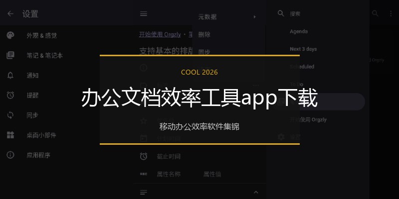 办公文档效率工具app下载