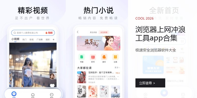 浏览器上网冲浪工具app合集