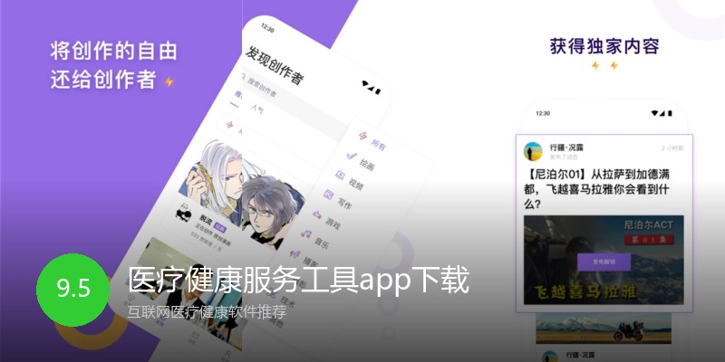 医疗健康服务工具app下载
