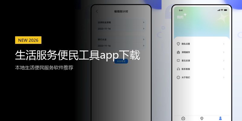 生活服务便民工具app下载