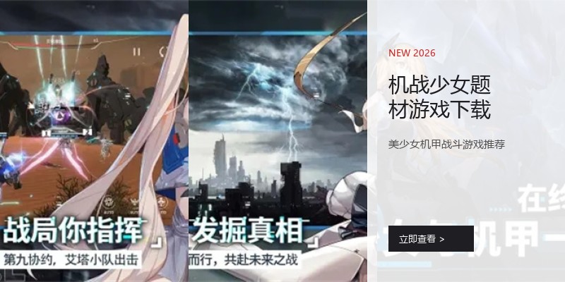 机战少女题材游戏下载