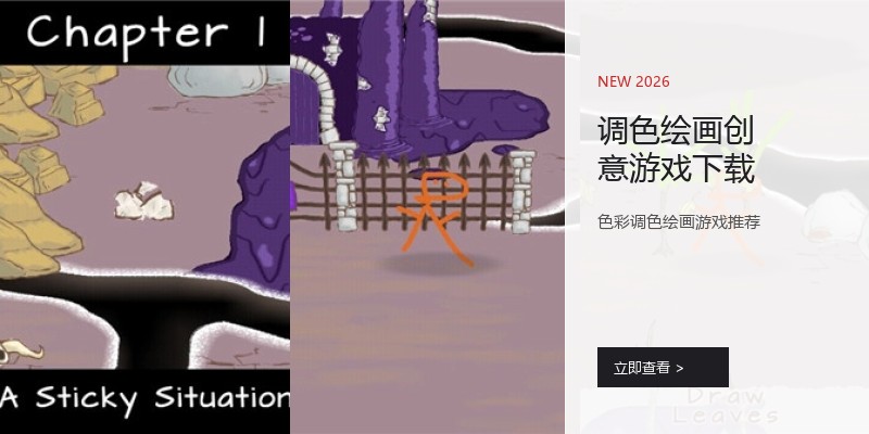 调色绘画创意游戏下载