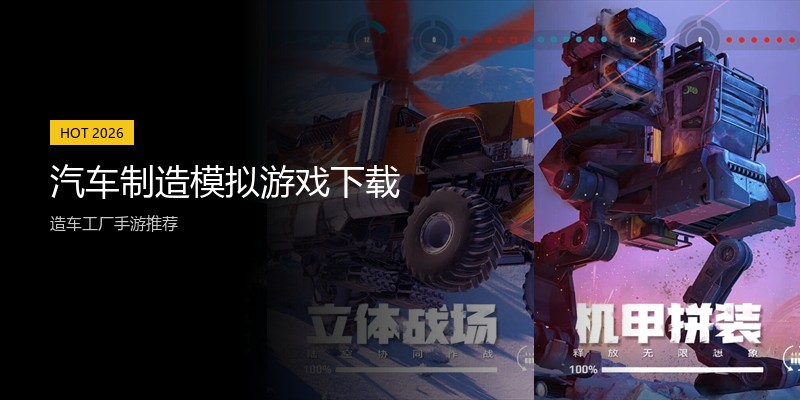 汽车制造模拟游戏下载